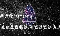 persona智慧的大神/persona 