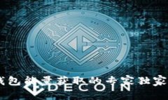 TRX钱包能量获取的专家独