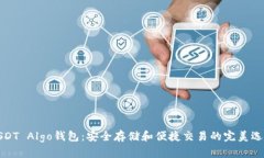 USDT Algo钱包：安全存储和