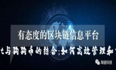 全面解析tpWallet与狗狗币的